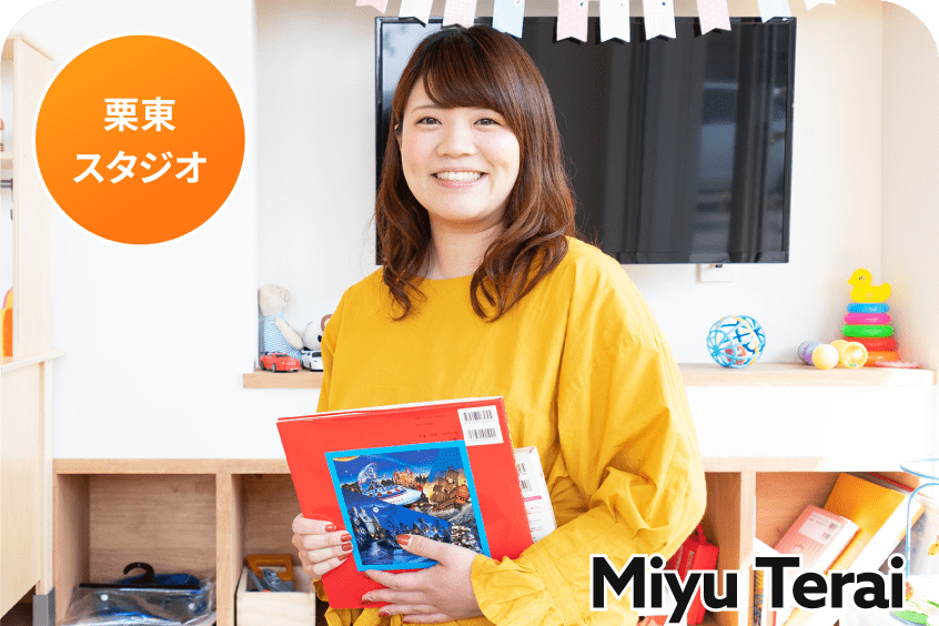 保育士／寺井　美優