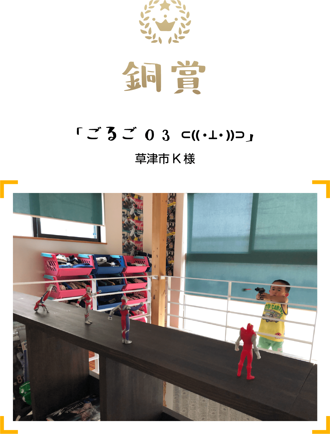 銅賞 「ごるご03」